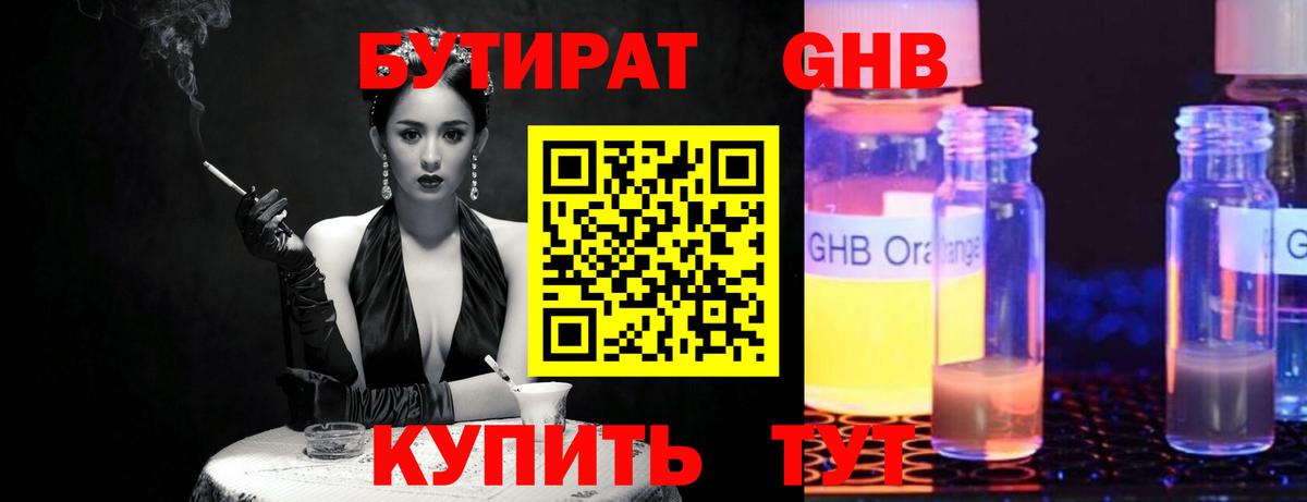 БУТИРАТ оксана Десногорск
