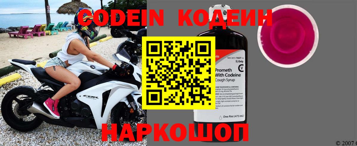 Десногорск  Кодеин Purple Drank  Вход с VPN 