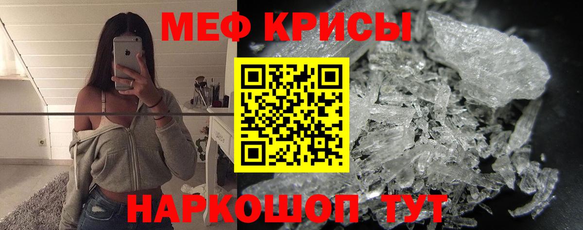 Мефедрон кристаллы Десногорск