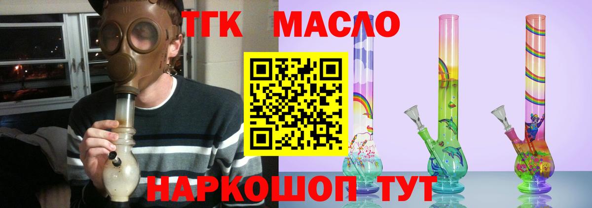 Дистиллят ТГК THC oil Десногорск